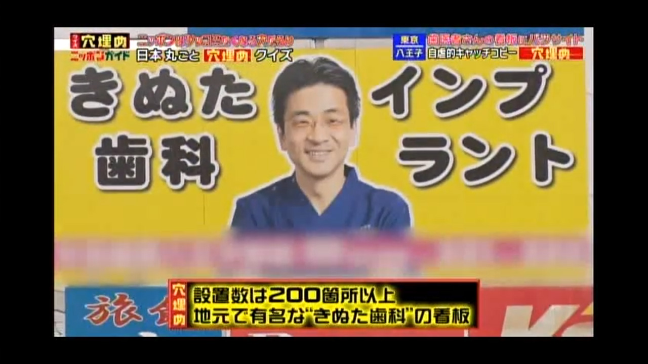 【TV】フジテレビ全国ネット「クイズ！穴埋めニッポンガイド」