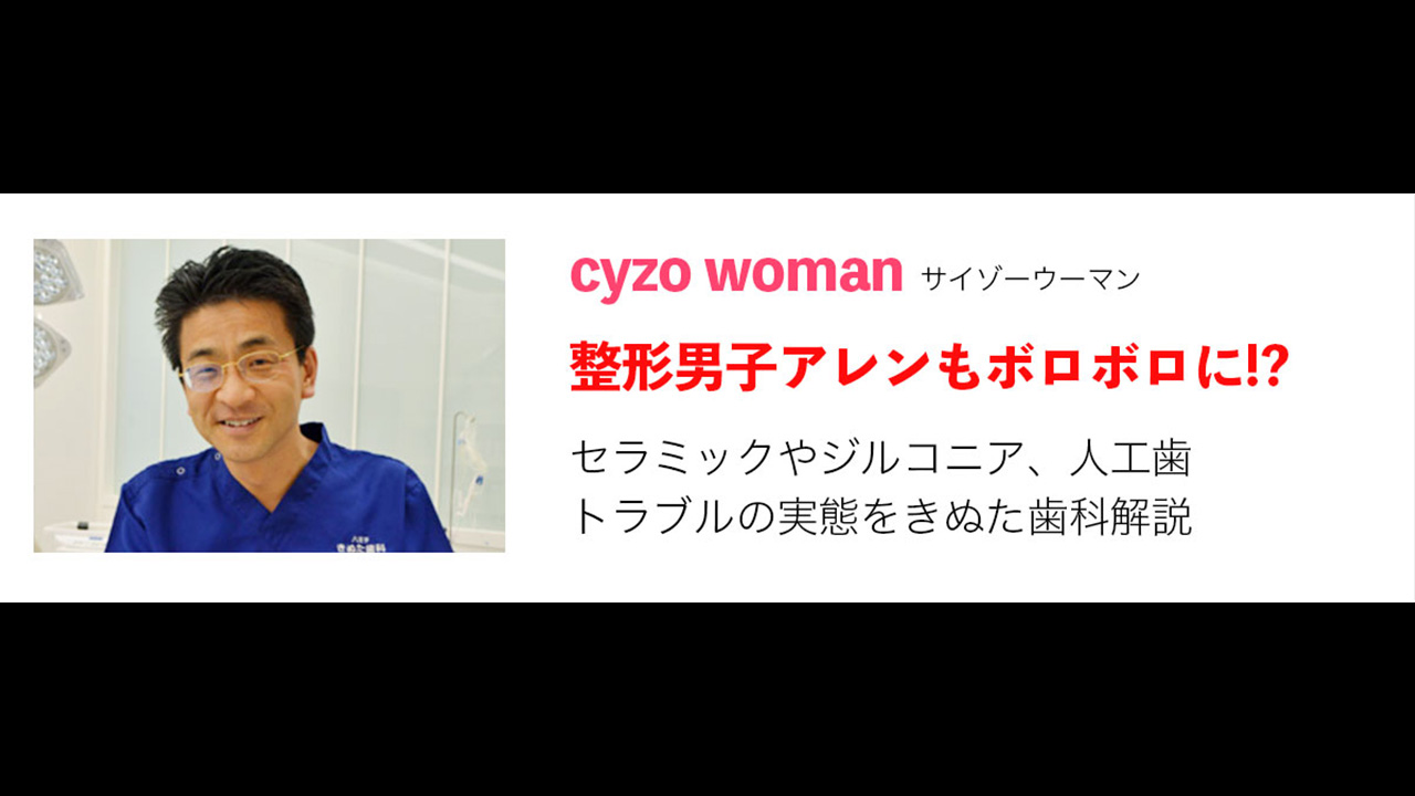 【WEB】サイゾーウーマン