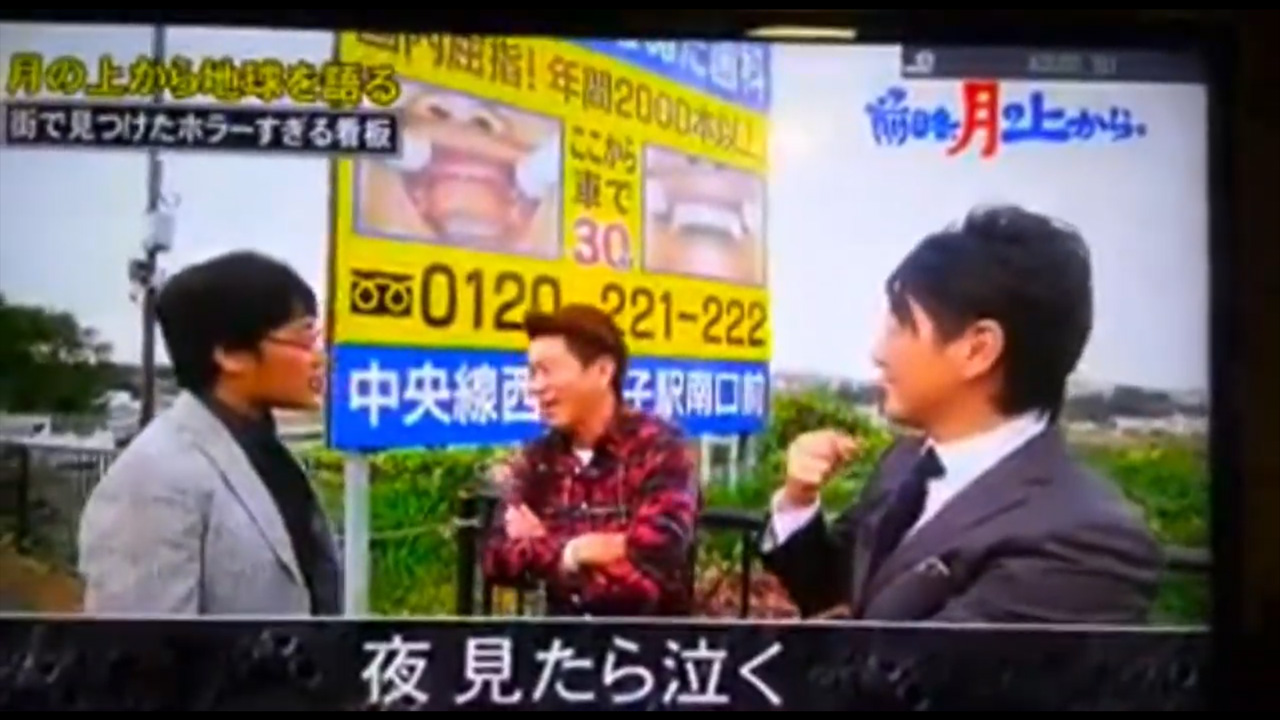 【TV】フジテレビ「前略、月の上から」